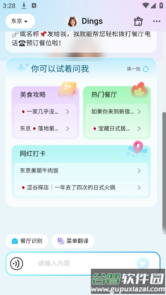 Dings omni软件截图3