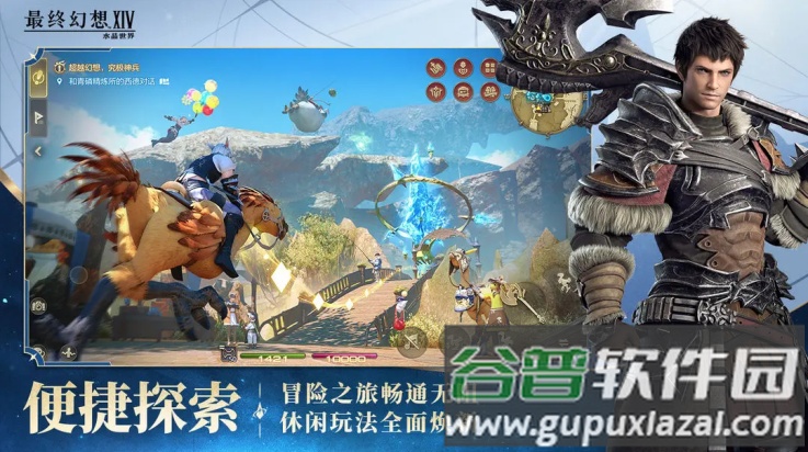 最终幻想14水晶世界游戏截图1