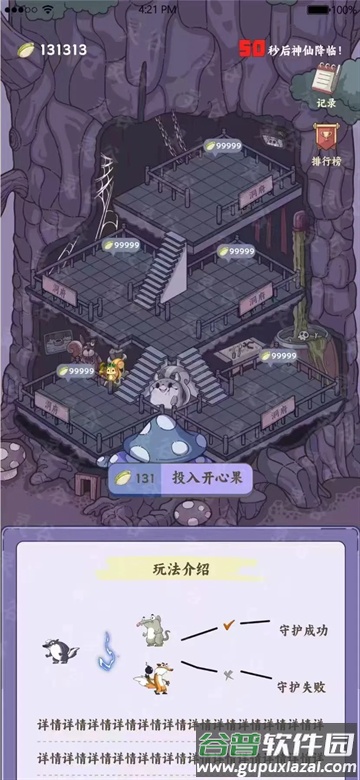 灵谷奇遇记app下载截图1