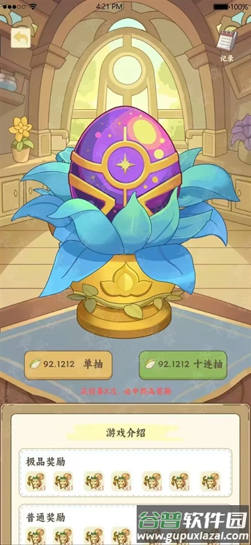 灵谷奇遇记app下载截图4