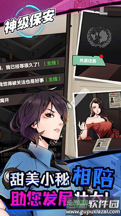 神级保安手游安卓版下载截图1