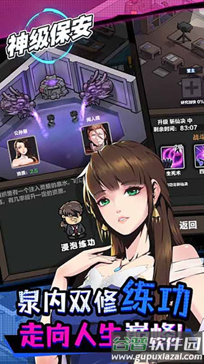 神级保安手游安卓版下载截图2