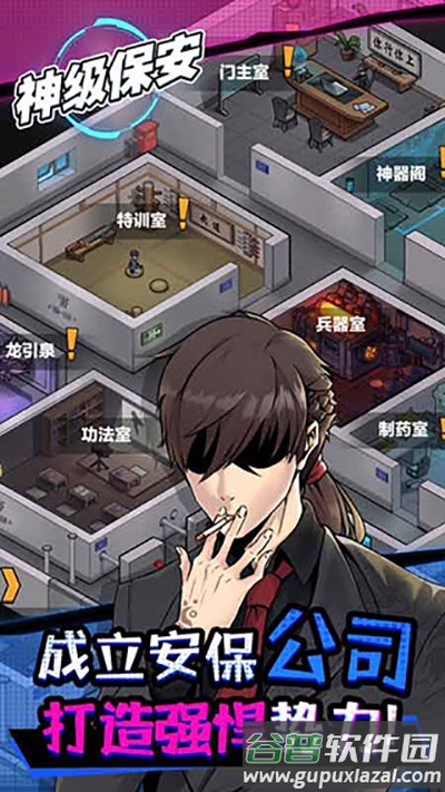神级保安手游安卓版下载截图3
