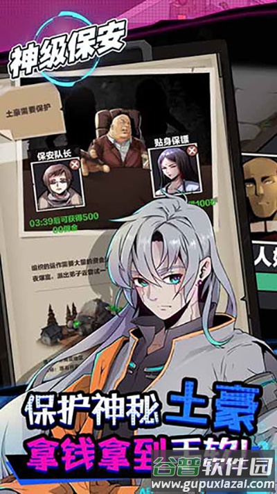 神级保安手游安卓版下载截图4