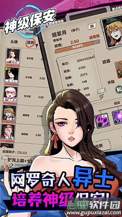 神级保安手游安卓版下载截图5