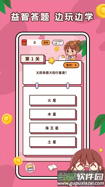 趣味答题高手游戏截图1