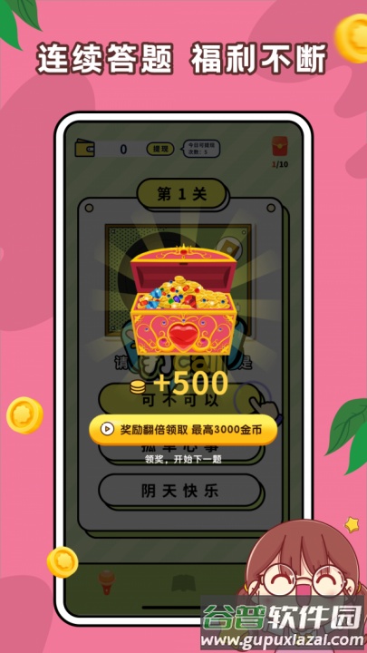 趣味答题高手游戏截图3