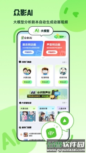 众影ai官方下载截图4