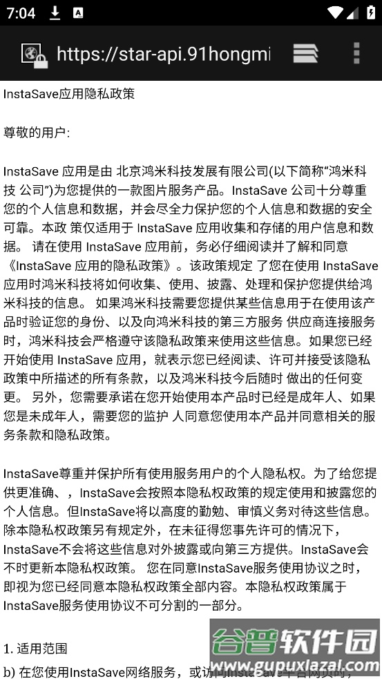 instasave最新官方版截图4