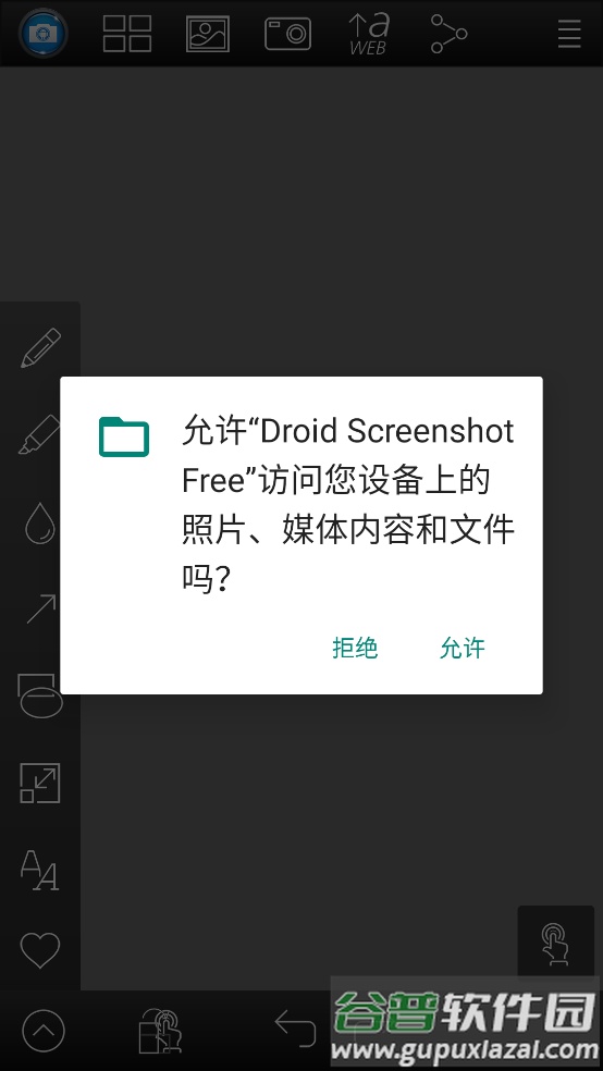 Droid Screenshot Free截屏工具截图2