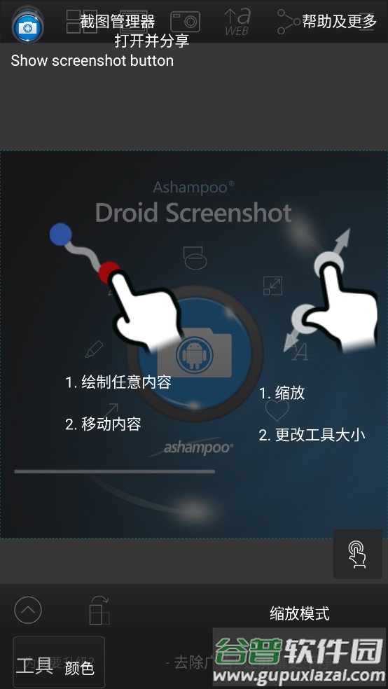 Droid Screenshot Free截屏工具截图3