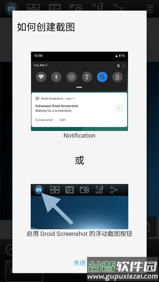 Droid Screenshot Free截屏工具截图4