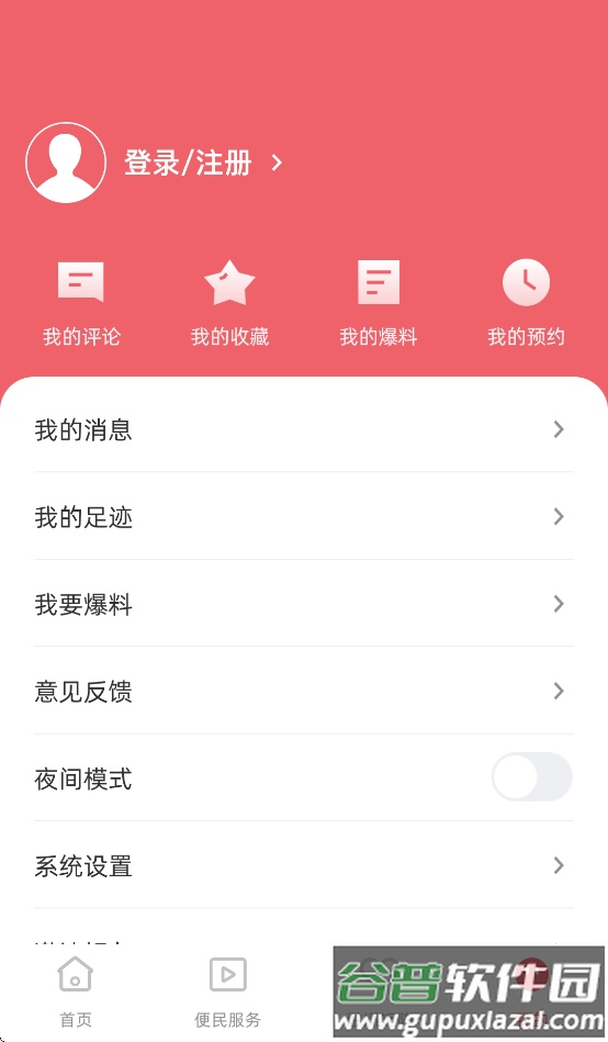 新隆安下载截图1