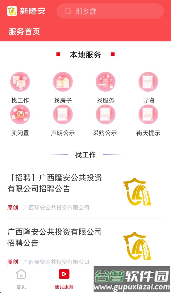 新隆安下载截图2