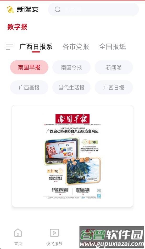新隆安下载截图3