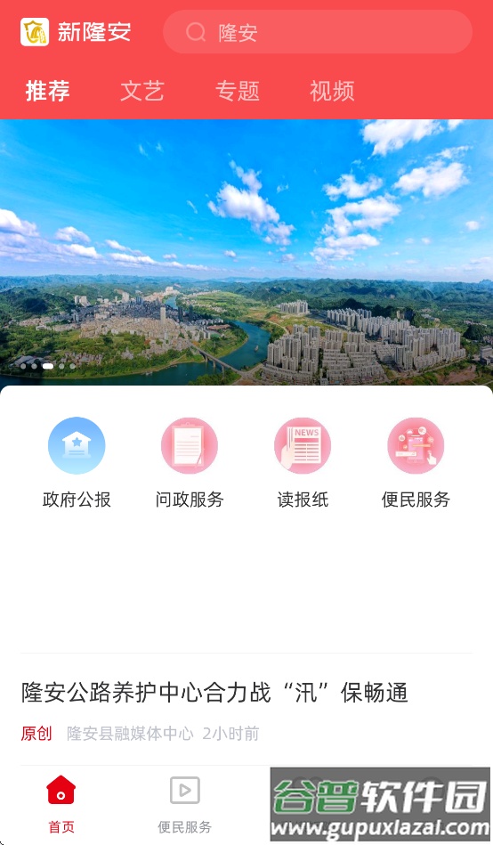 新隆安下载截图4