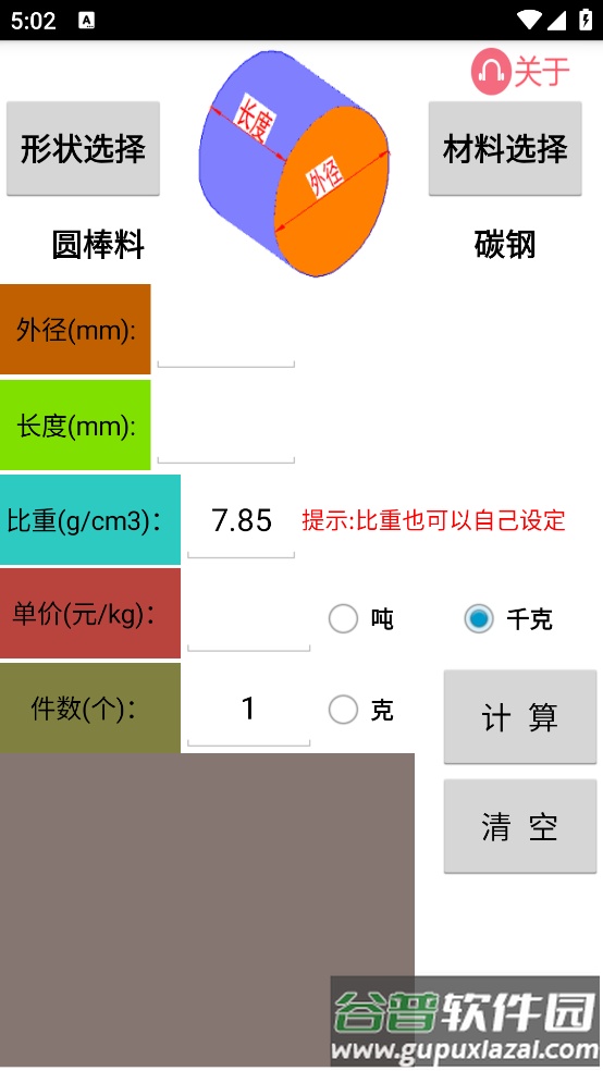 材料计算器免费版截图2