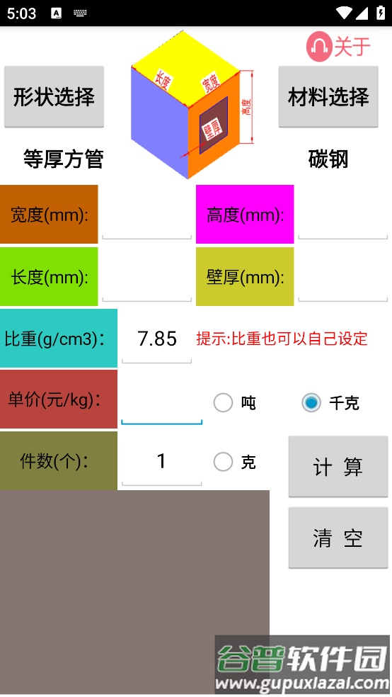 材料计算器免费版截图4