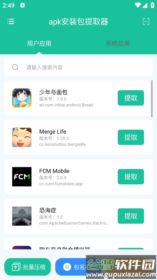 apk安装包提取器APP截图1
