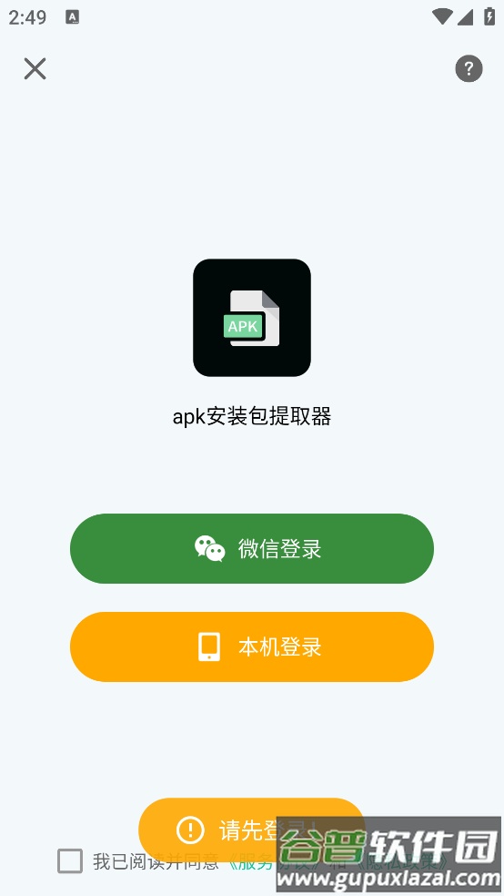 apk安装包提取器APP截图3
