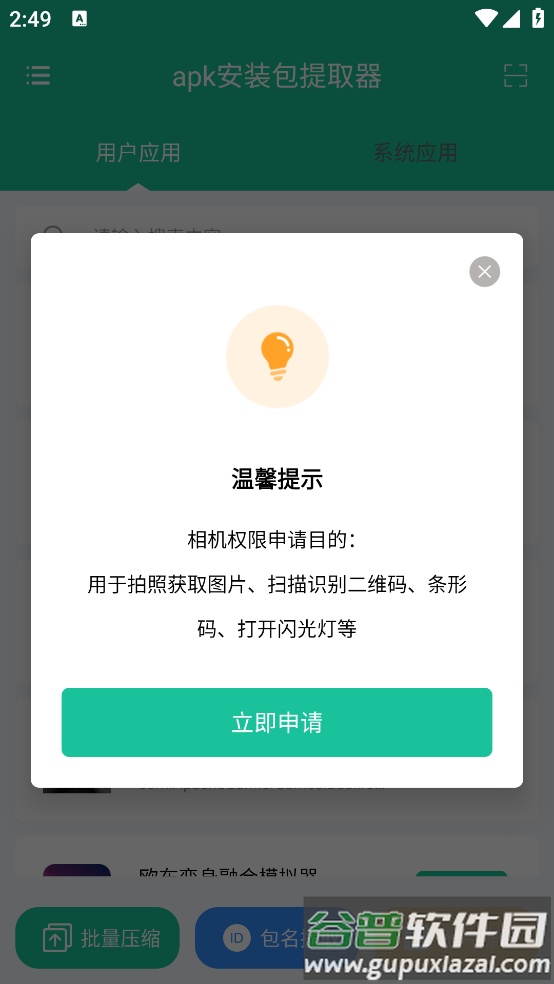 apk安装包提取器APP截图4