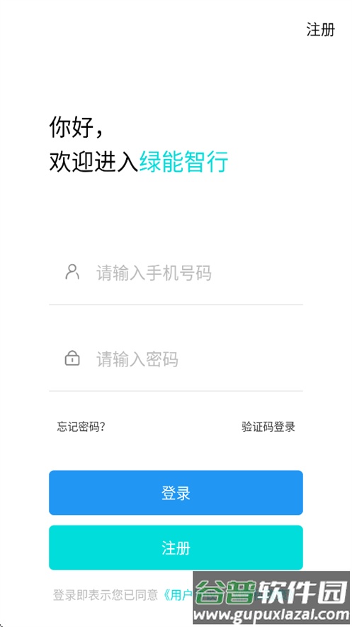 绿能智行app截图1