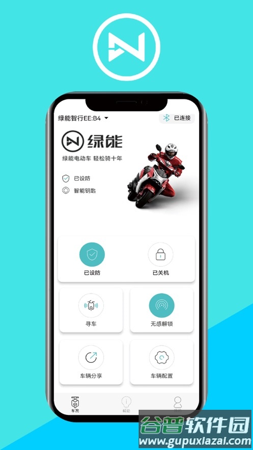 绿能智行app截图2