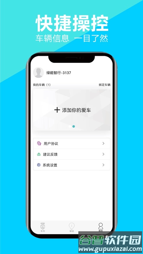 绿能智行app截图4