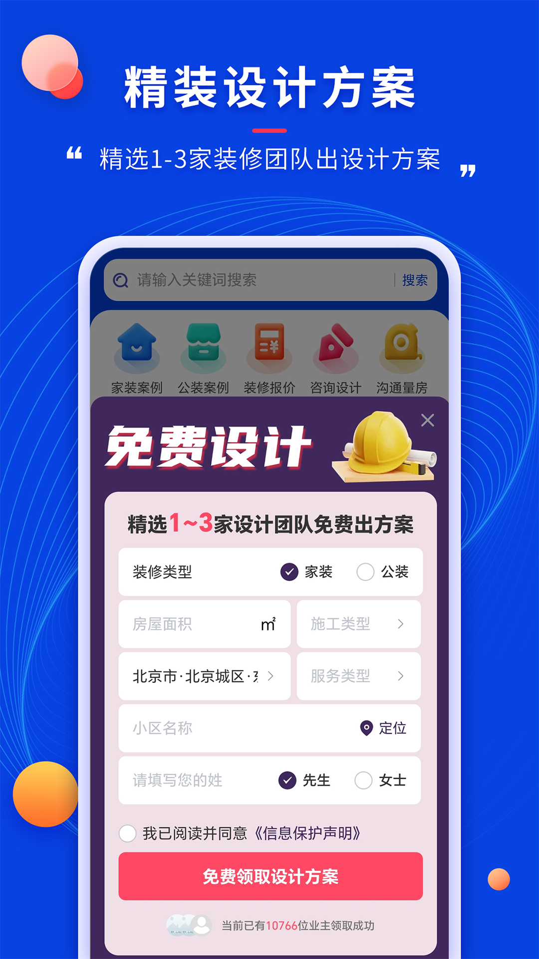 住小家app截图2