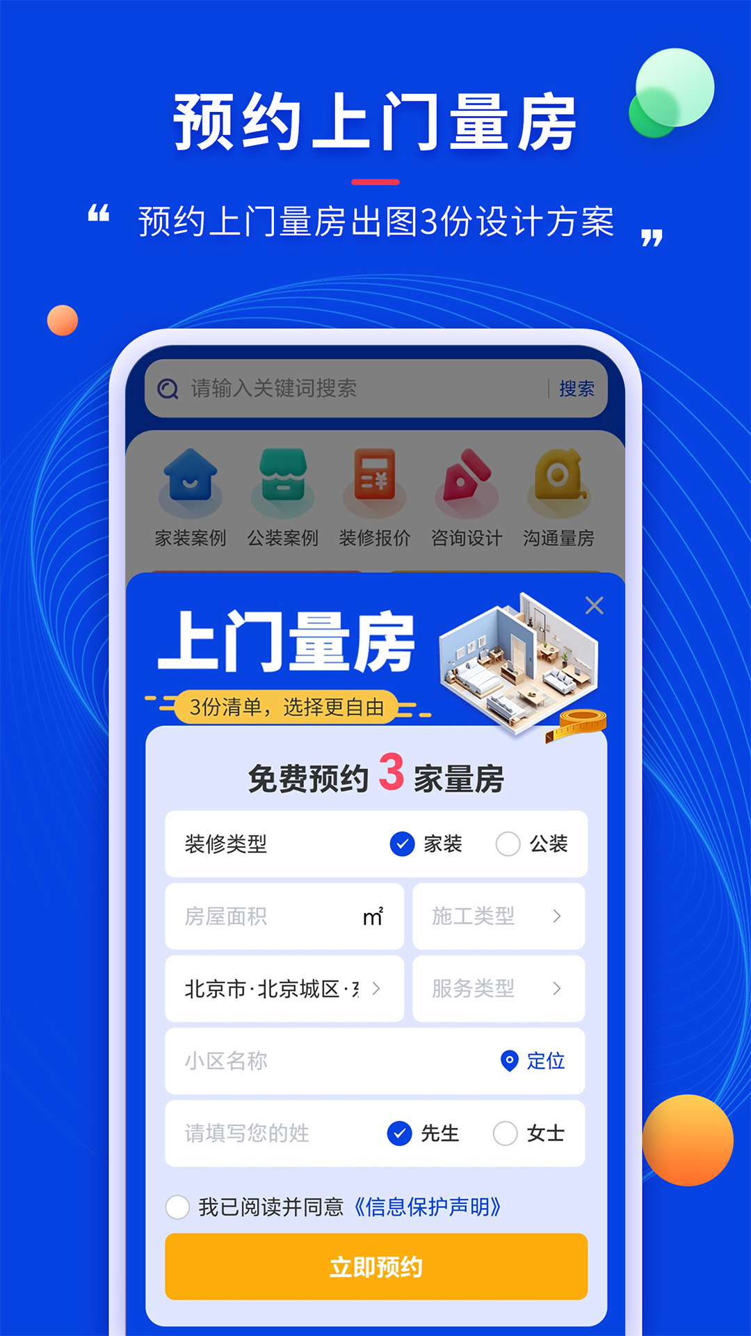 住小家app截图3