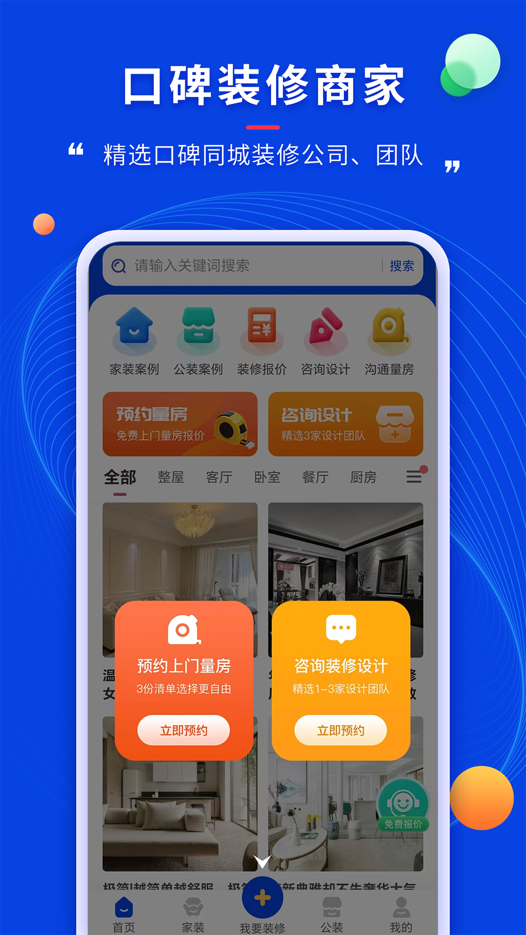 住小家app截图4
