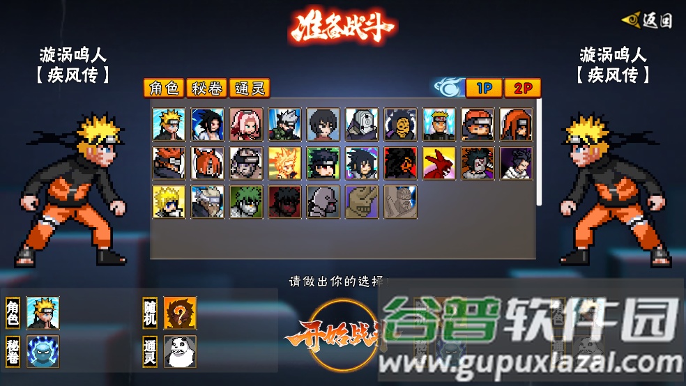 像素火影青年水门版本(像素火影-次世代)截图4