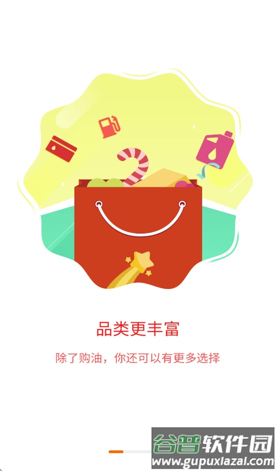 惠购油APP下载官方正版截图1