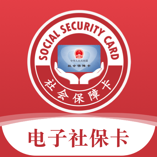 电子社保卡app官方正版v4.2.5