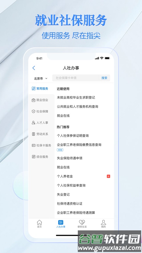 电子社保卡app官方正版截图1
