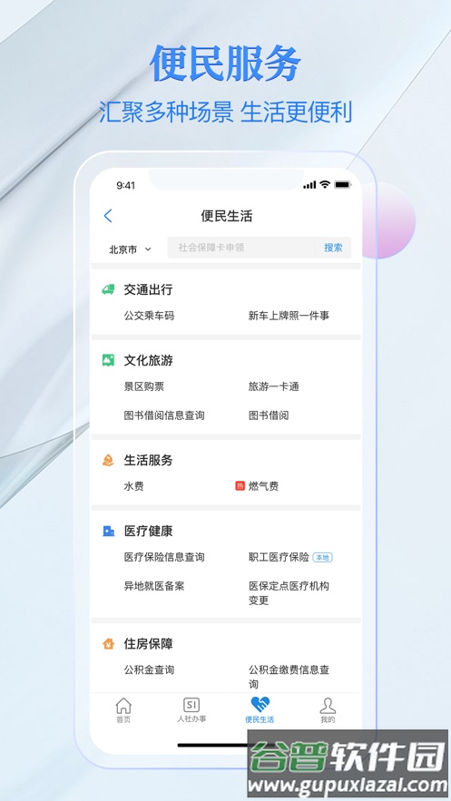 电子社保卡app官方正版截图2