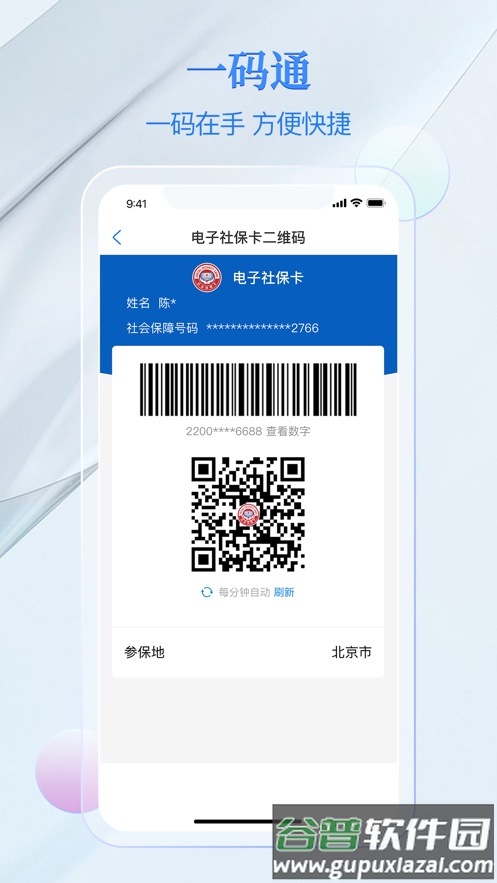 电子社保卡app官方正版截图3