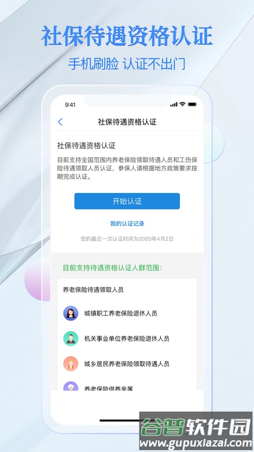 电子社保卡app官方正版截图4