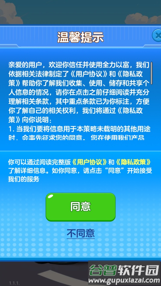 全力以富游戏下载安装截图1