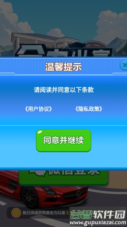 全力以富游戏下载安装截图2