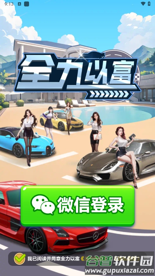 全力以富游戏下载安装截图4