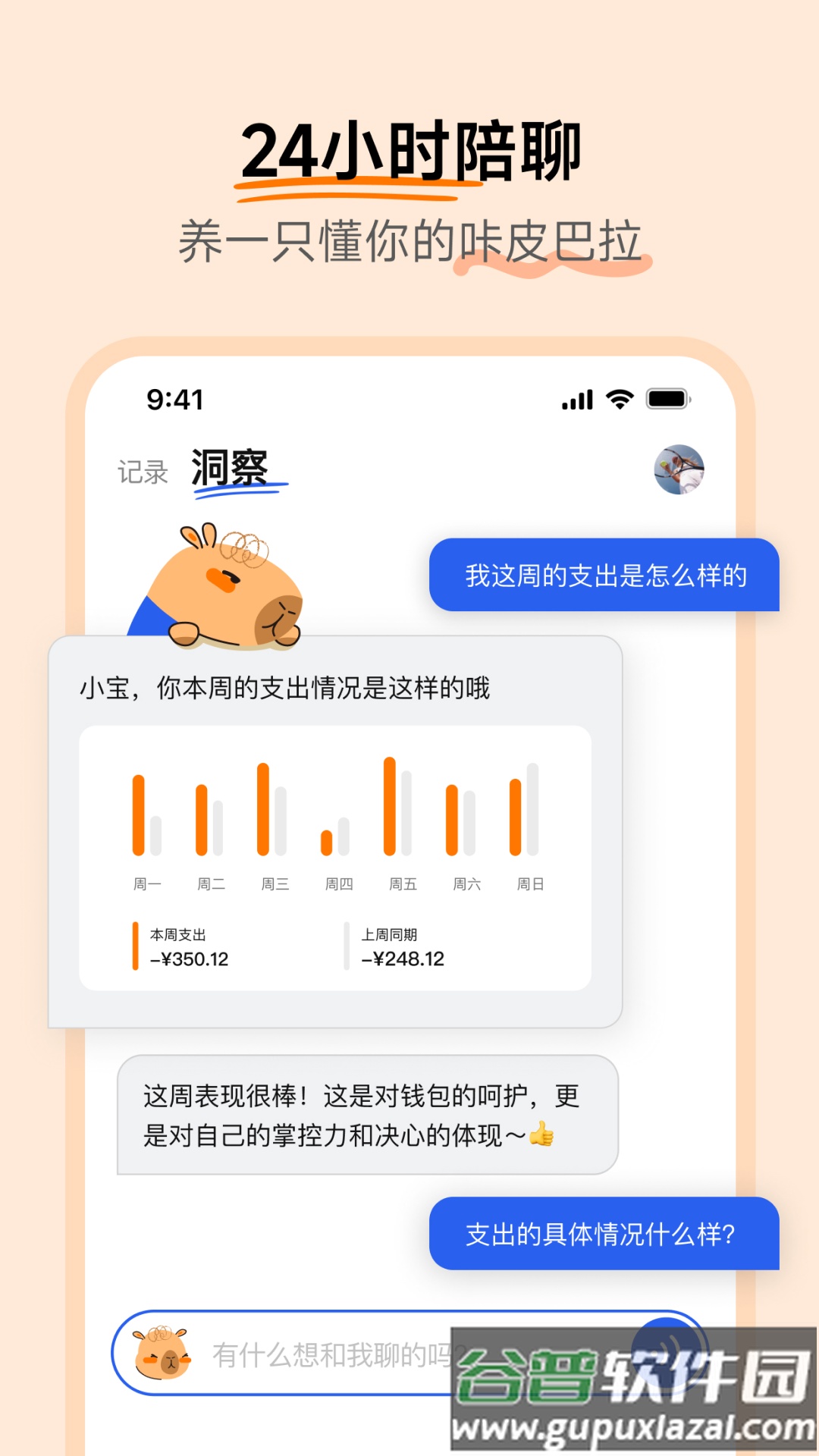 咔皮记账app下载截图2
