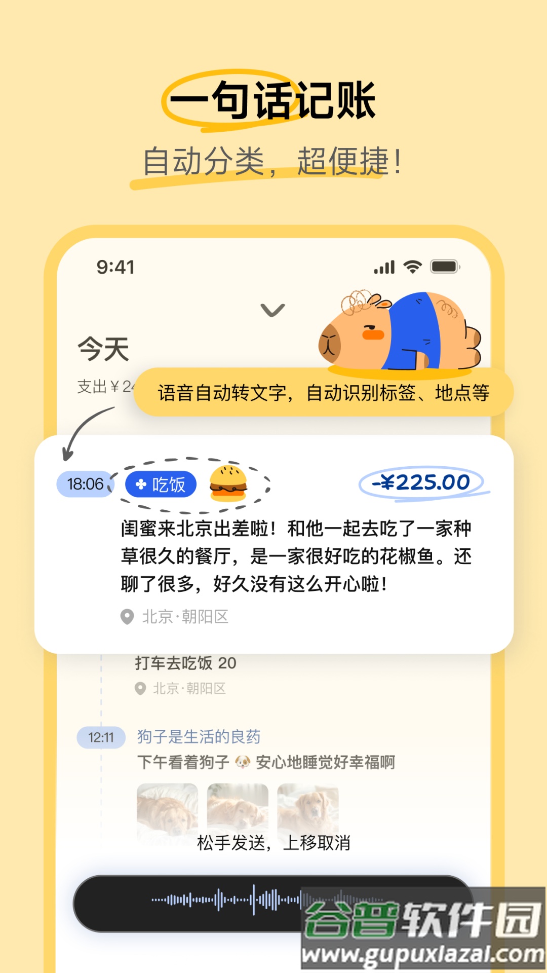 咔皮记账app下载截图3