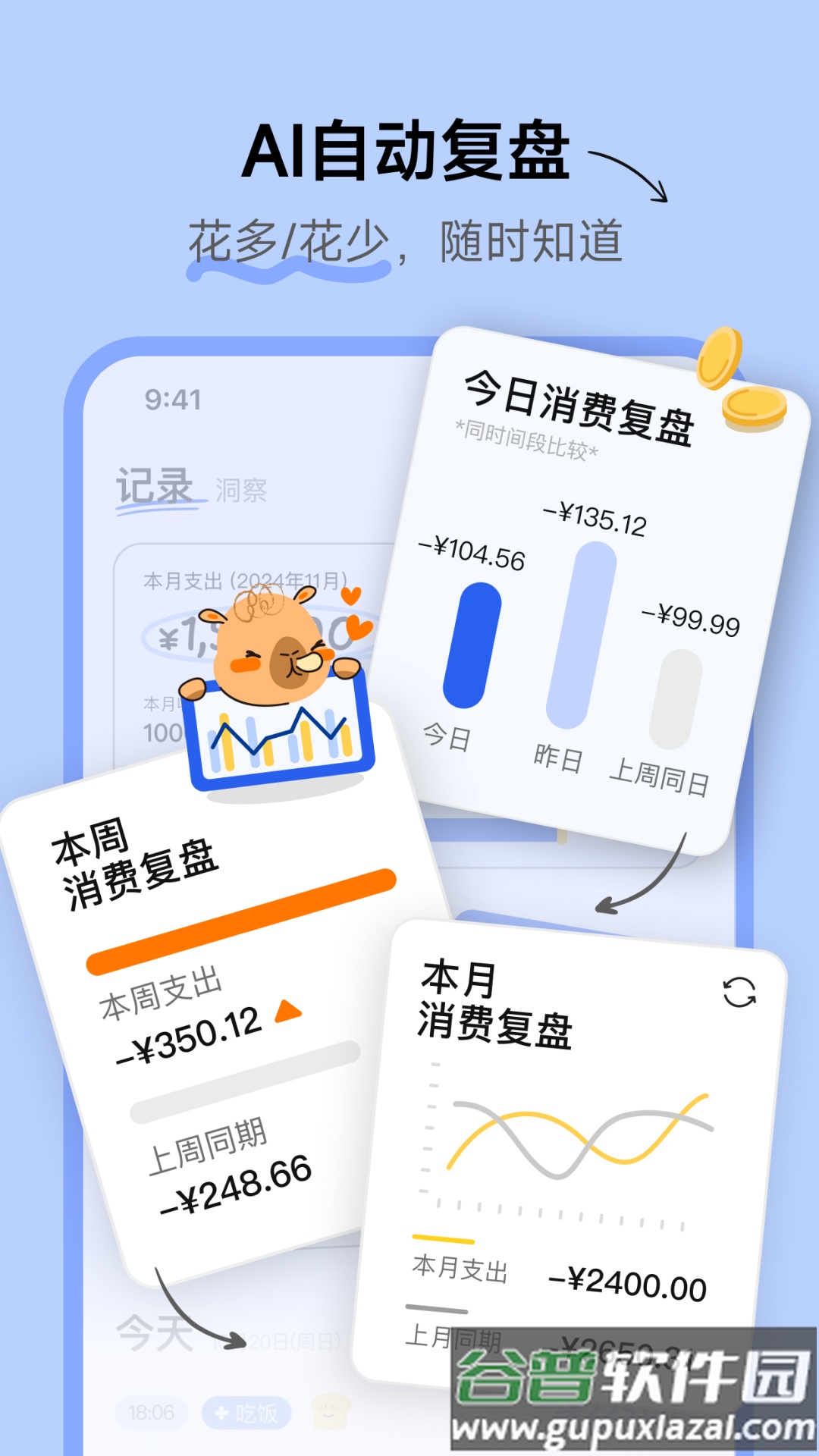 咔皮记账app下载截图4