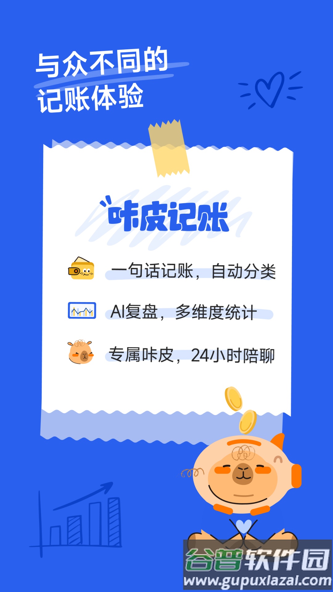 咔皮记账app下载截图5