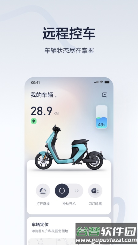 九号出行下载安装手机版截图1