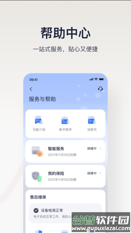 九号出行下载安装手机版截图2