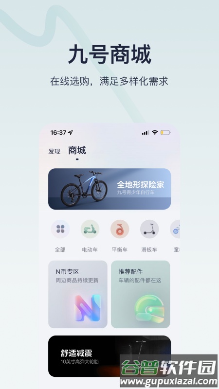 九号出行下载安装手机版截图4