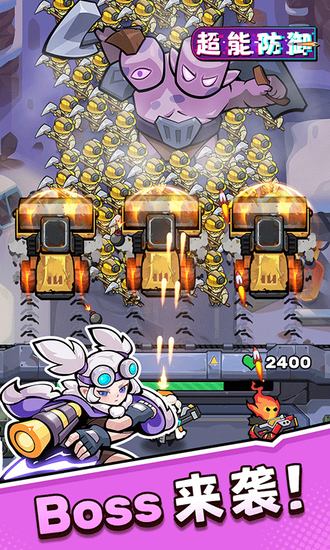 超能防御0.1折版本截图4