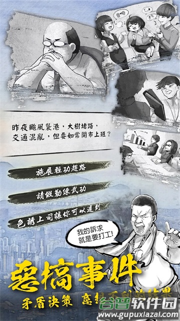 打工英雄传2香城风云官方下载(打工英雄2：香城L)截图2